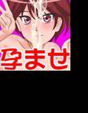 完全新作！女子●生の藤枝淑●が変態おやじに陵辱され孕ませられて赤ちゃん出産！パート3いいかっ？歯は立てるなよっ？ メイン画像