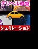 デリヘル王〜プ●キュアを派遣せよ〜 メイン画像