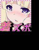 職業服 着ズボ！〜制服編〜 メイン画像