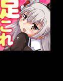 足コキこれくしょん〜お試し版〜天○風編 メイン画像
