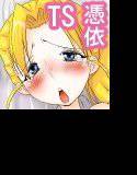 女体化憑依物語 メイン画像
