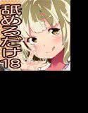 ただひたすらに舐めるだけ 〜片倉ひな〜 メイン画像