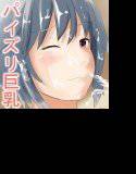 ちちバー メイン画像