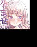 ○学生との孕ませ日記＋特殊性癖collection メイン画像
