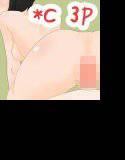 Love 3P！ メイン画像