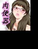Mッ娘露出〜みつかれば肉便器〜マゾ志願理系女 早乙女はるか後編 メイン画像
