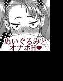 オナホぐるみでふでおろし メイン画像