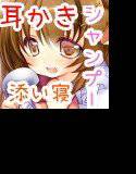 年下幼馴染と新婚さんごっこ メイン画像