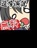 【無料】選挙演説 メイン画像