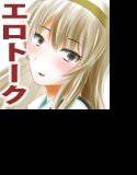 立体音響♪フリートークなんかで抜けちゃうドスケベ君にはコッソリオナニーがお似合いだよ♪ メイン画像