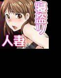 隣の奥さんがエロそうな身体をしてたので メイン画像