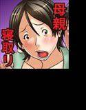 こら！あんた母親を口説いて何しようっていうの！ メイン画像