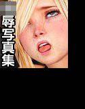 仮想少女○辱写真集 Vol.26 メイン画像