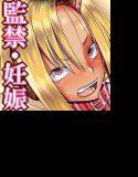 オヤジ狩りした黒ギャルJ○を監禁生ハメ妊娠レ○プ！！ メイン画像