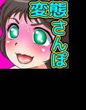 爆乳ドスケベ☆ハメ散歩♪ メイン画像