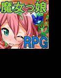 魔女っ娘！ミミとHなれんきんまほう！ メイン画像