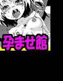 居候のさえないボクがきゃわいいバンパイア娘を内緒で孕ませたワケ♪ メイン画像