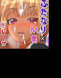 ふたなりヘルス M男調教の館 メイン画像