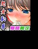「処女恥辱＆寝取りファンタジー」期間限定ベストコレクション メイン画像
