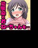 お姉ちゃん調教日記〜彼氏を捨てさせ僕の恋人になるまで〜 メイン画像