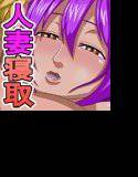 旦那の留守中 甥に寝取られる人妻サキ メイン画像