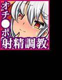有栖川姉妹の淫語調教 〜姉・夕凛編 貴方のチ●ポ耐えられるかしら？〜 メイン画像