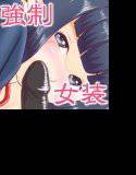 叶えられた悪夢 〜少女願望の果て〜 メイン画像