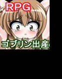 ゴブリン襲撃譚〜復讐ゴブリンの小物語〜 メイン画像