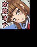 チハルくんの密かな楽しみ メイン画像