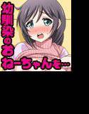 お姉ちゃん調教日記〜彼氏を捨てさせ僕の恋人になるまで〜 メイン画像