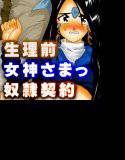 ああっロリ女神さまっが 願いを一つ叶えてくれるらしいから、 性奴隷になってもらったよ。 メイン画像