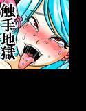 ド○クエ女僧侶を触手責め焦らし責めしてみた メイン画像