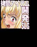 拷問道具開発者 Anotehr Report3 メイン画像