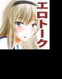 立体音響♪フリートークなんかで抜けちゃうドスケベ君にはコッソリオナニーがお似合いだよ♪2 メイン画像
