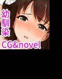 幼馴染の彼女にたっぷりと― メイン画像
