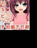とつぜん性転換〜女になった俺はやっぱりドスケベビッチだった〜 メイン画像
