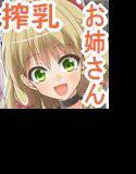 草食系はお断り！？ミルクカフェへようこそ！ メイン画像