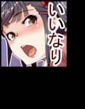 ナニをヤッても許される メイン画像