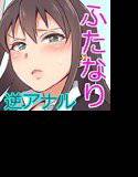 フタナリマスターオナホールP メイン画像