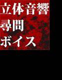 拷問官アイン様の尋問のお時間 メイン画像