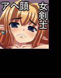 囚われの女剣士の12日 メイン画像