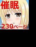 催眠水をプールに混ぜて、女子水泳部員ハーレム メイン画像