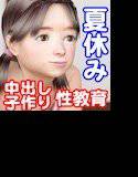 かわいい●学生 夏休みのえっちな宿題 メイン画像