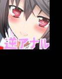 ふたなりJKのラブラブミルクをお口にお尻に無限に注がれる話 メイン画像