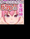 病院でえっちな看護されちゃうのは当たり前！？ メイン画像