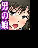 生意気男の娘を落とす方法教えます。 メイン画像