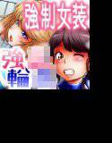 【オトコの娘♂チアガール】 万年最下位野球部を女装で全力応援！？ メイン画像