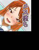 女装娘専用援デリ〜生意気教え子をメス堕ちさせるまで〜 メイン画像