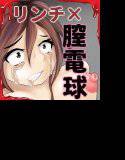 夏ギャル潰し メイン画像