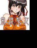 氣現聖女 メイン画像